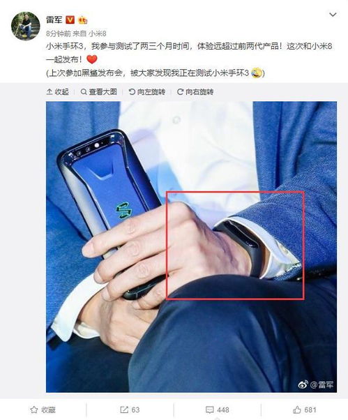 小米公司最大爆料員雷軍又開始泄露新產品,網友 等著挨罰吧