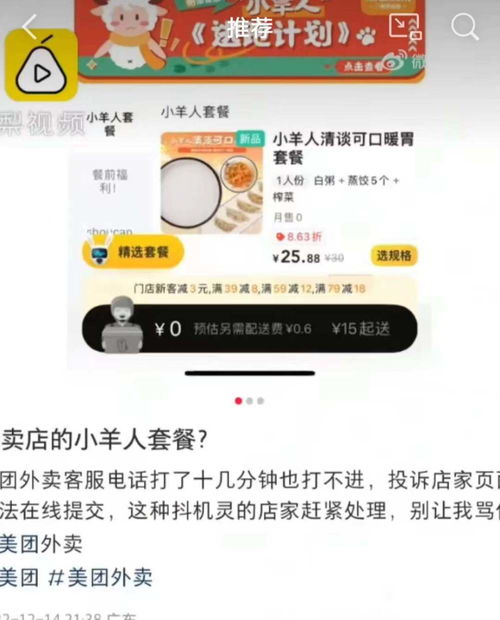 今評彈 商家推出小羊人套餐被質疑抖機靈 收收敏感的玻璃心吧